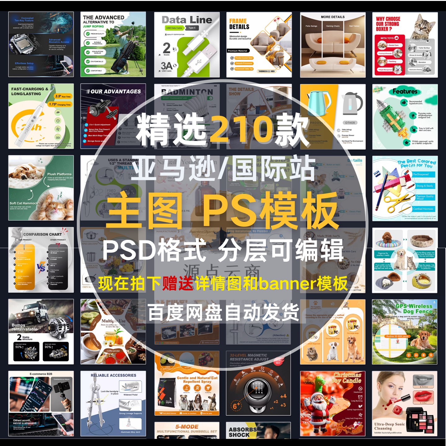 亚马逊/阿里国际站主图副图秒变高级感电商设计源文件psd素材模板