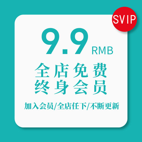 全店素材免费word简历海报样