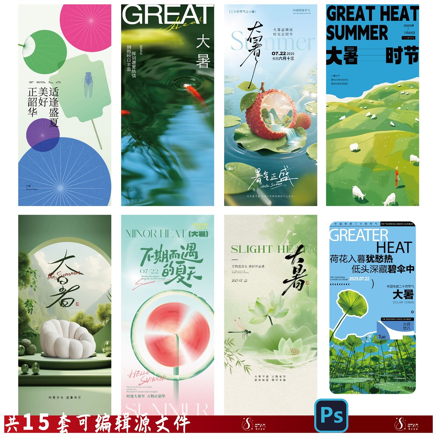 D178大暑海报二十四节气夏季暑期炎热海报设计PSD素材模板中国风