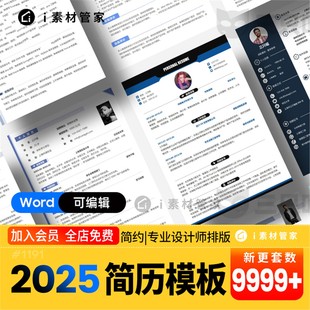 简历模板word可编辑高级求职大学生研究生个人面试找工作简约简历