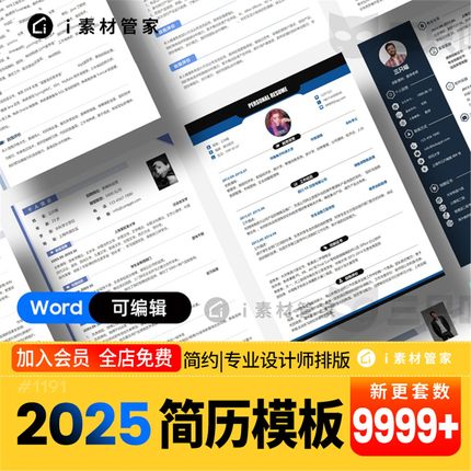 简历模板word可编辑高级求职大学生研究生个人面试找工作简约简历