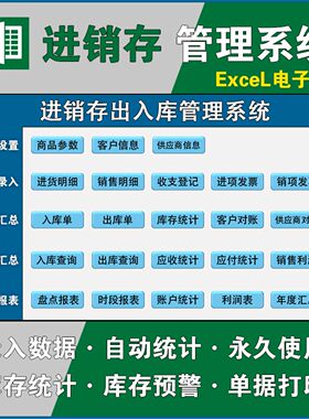 进销存收支管理系统Excel表格仓库出入库盘点软件自动统计库存表