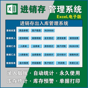 进销存收支管理系统Excel表格仓库出入库盘点软件自动统计库存表