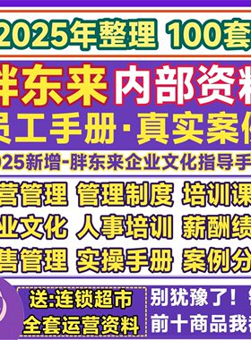 胖东来管理资料运营制度案例实操手册员工薪酬绩效退换货服务标准