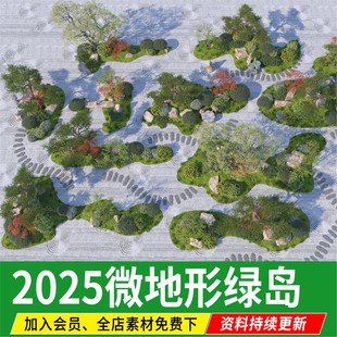 花园庭院公园草坪绿地草图大师景观缓坡坡地绿岛草坡微地形su模型