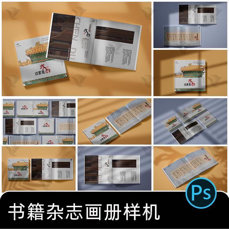 精装横版书籍时尚杂志画册宣传相册封面内页样机设计素材psd模板