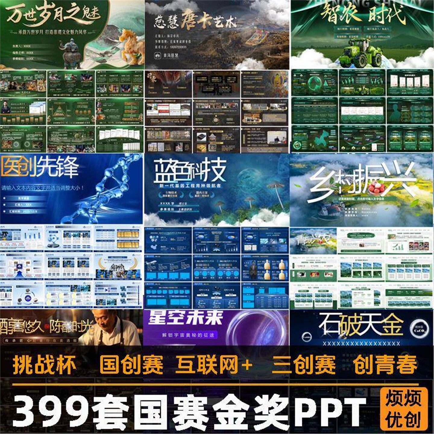 创新创业大赛PPT模板三创赛大创青春互联网加挑战杯大挑小挑双创