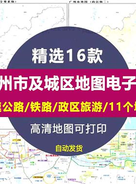 广州市详细地图旅游高速公铁路交通政区地势南沙天河番禺区电子版