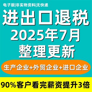 进出口退税实操课程真账申报教程生产外贸型企业财务网课视频