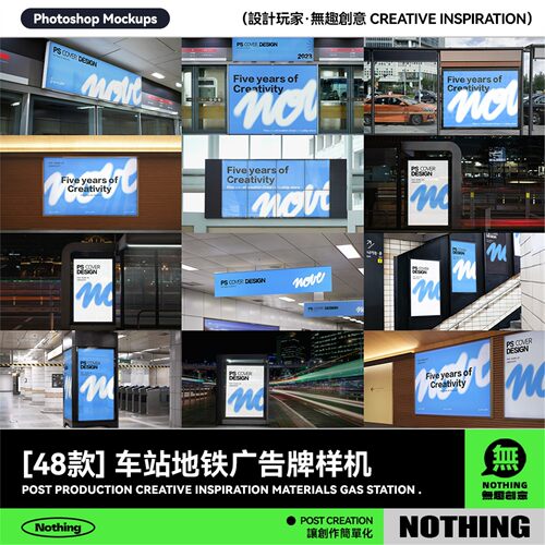 地铁公交车站广告牌灯箱海报VI图展示贴图PS样机模板素材