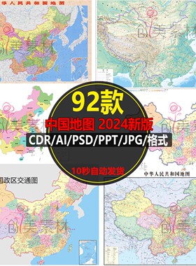 2025新版中国地图电子版高清矢量横版CDR/AI/PDF源文件素材模板
