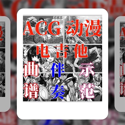 200首电吉他谱摇滚史密/ACG动漫游戏专题/曲谱伴奏示范斯歌曲音乐