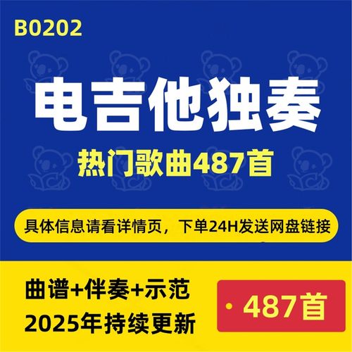 487首经典电吉他谱 solo独奏 曲谱+示范+伴奏 PDF电子版 网盘发送