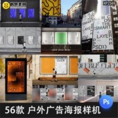 国外户外海报街头城市广告牌围挡展示图psd贴图样机设计素材