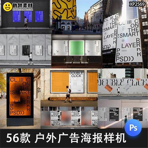 国外户外海报街头城市广告牌围挡展示图psd贴图样机设计素材