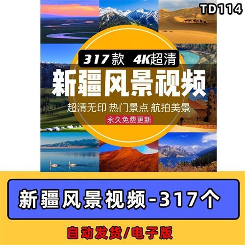 新疆旅游风景视频素材伊犁雪山草原喀纳斯赛里木湖旅行航拍视频