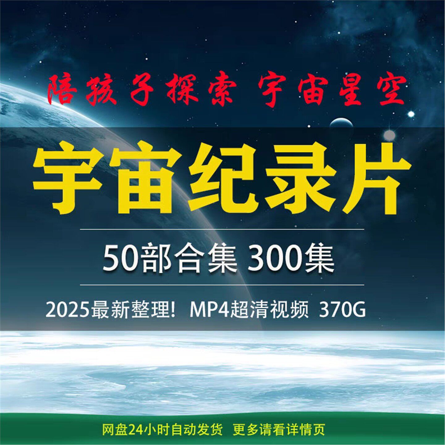 宇宙太阳系的奇迹行星旅行指南地球的力量高清视频太空纪录片合集