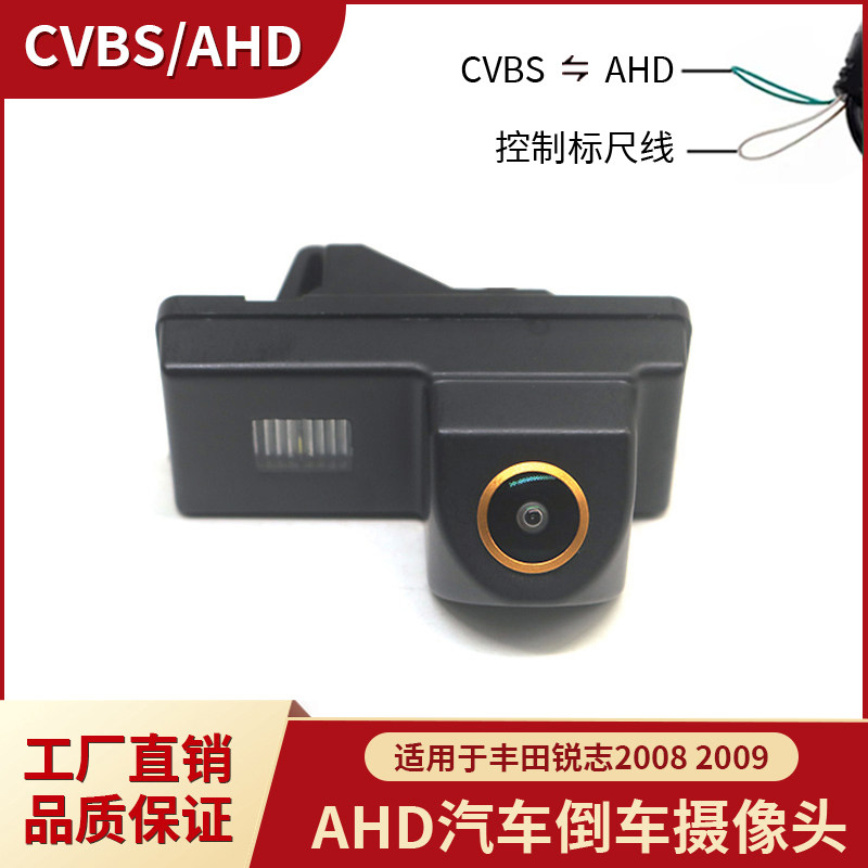 丰田锐志AHD后视倒车摄像头