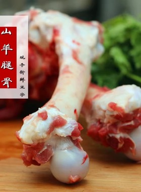 新鲜羊腿骨羊骨头现杀新鲜山羊肉骨头另有羊蝎子骨羊脊骨羊腿羊排