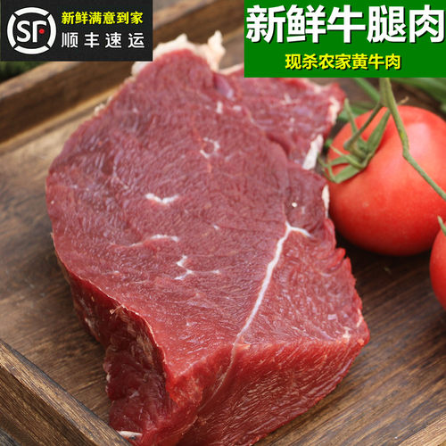 新鲜牛腿肉500g农家放养黄牛肉