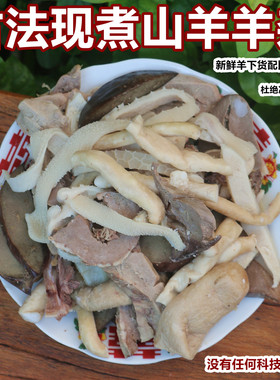 熟羊杂500g羊杂碎农家散养山羊新鲜羊下货现煮羊杂汤羊杂火锅
