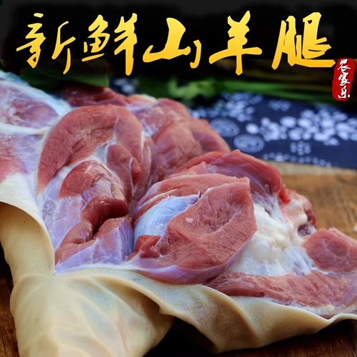 带皮山羊腿农家放养剁块