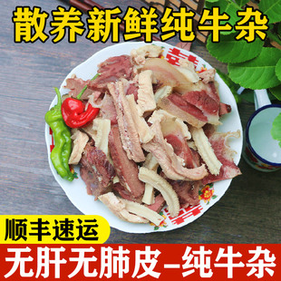 牛杂汤牛头肉牛肚牛肠牛下水 农家黄牛现煮新鲜牛杂碎 牛杂 500g