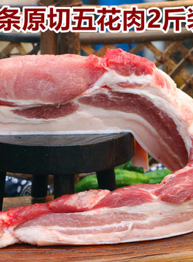 农家现杀新鲜带皮五花肉