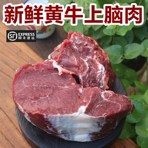 新鲜牛上脑肉500g牛眼肉