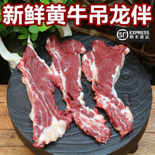 正宗新鲜黄牛吊龙伴生牛肉吊龙拌牛上脑雪花吊龙嫩肉潮汕火锅烧烤