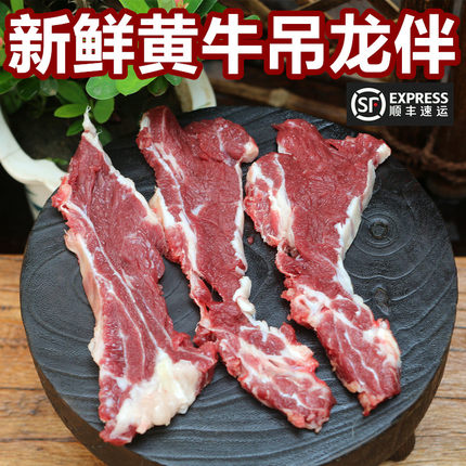 正宗新鲜黄牛吊龙伴生牛肉吊龙拌牛上脑雪花吊龙嫩肉潮汕火锅烧烤