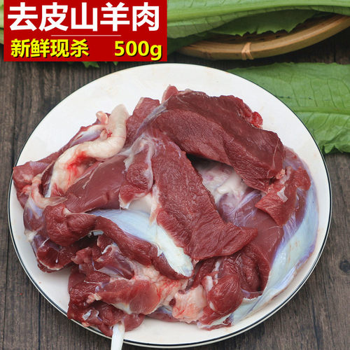 新鲜羊肉无皮农家剔骨