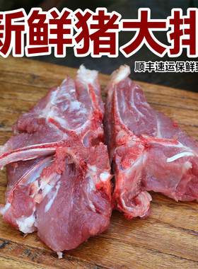 新鲜猪大排 500g 现杀农家土猪龙骨带里脊肉