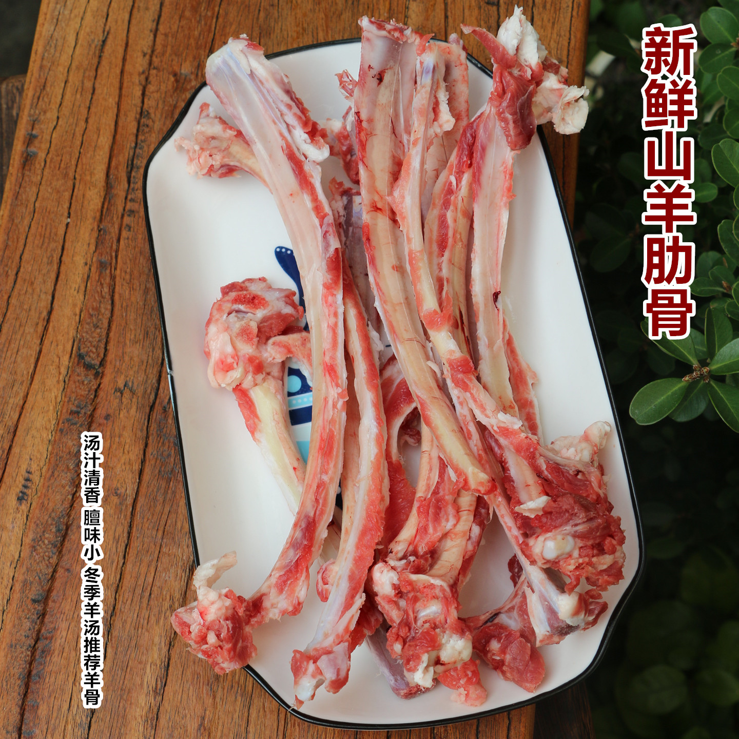 羊肋骨新鲜农家散养山羊羊骨