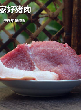 农家土猪肉猪前腿后腿肉五花肉
