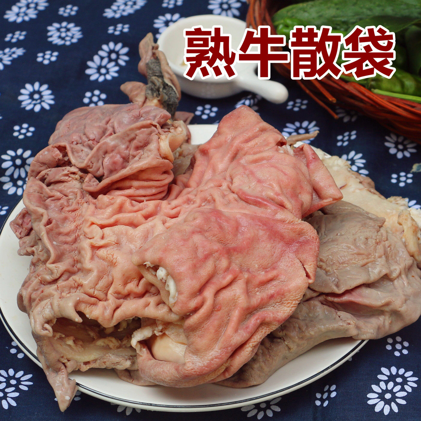 熟牛散袋另有白水煮牛肠牛杂牛下货农家散养黄牛现煮,水产肉类/新鲜蔬果/熟食,其它牛肉类,淘宝优惠券,粉丝福利购,淘宝优惠卷