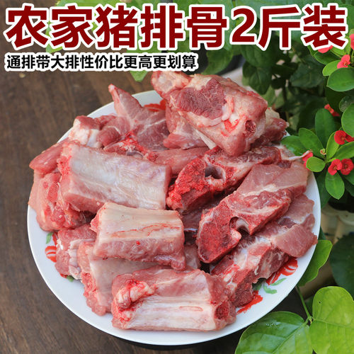 猪排骨2斤特惠1000g整条切割发货