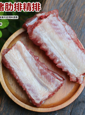 精修土猪排骨肋排中段精排寸排