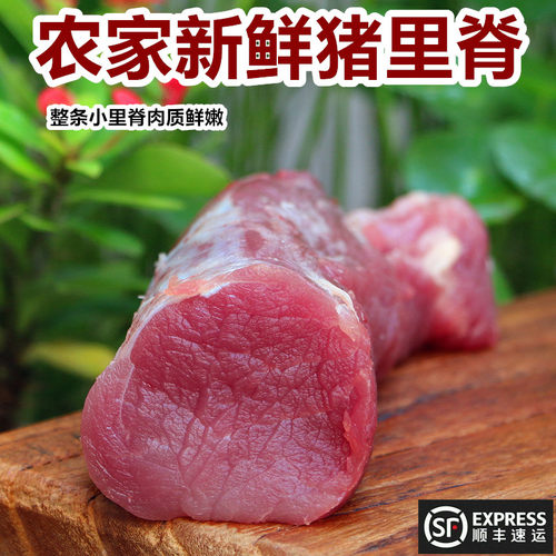 土猪肉里脊肉500g猪里脊肉