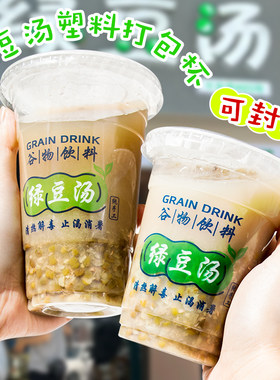 95口径绿豆汤打包杯一次性摆摊商用塑料杯子加厚透明吸塑杯400ml