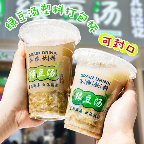 95口径绿豆汤打包杯一次性摆摊商用塑料杯子加厚透明吸塑杯400ml