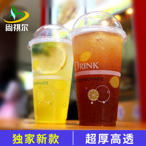 9095口径加厚柠檬水奶茶杯