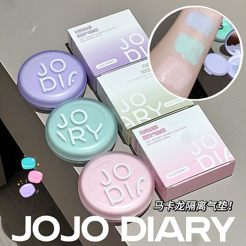 JOJODIARY柔光焕彩隔离气垫霜滋