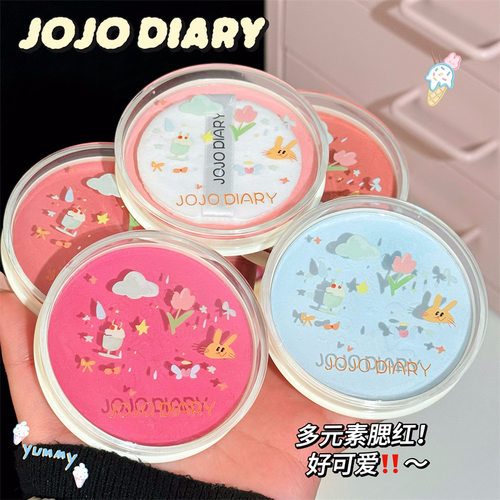 JOJODIARY多元素大容量腮红低饱