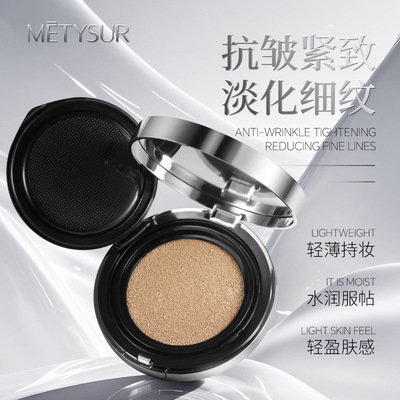 METYSUR美媞秀多效遮瑕养肤定妆