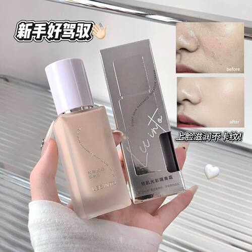 LEEINTO轻肌光彩隔离霜持妆养肌