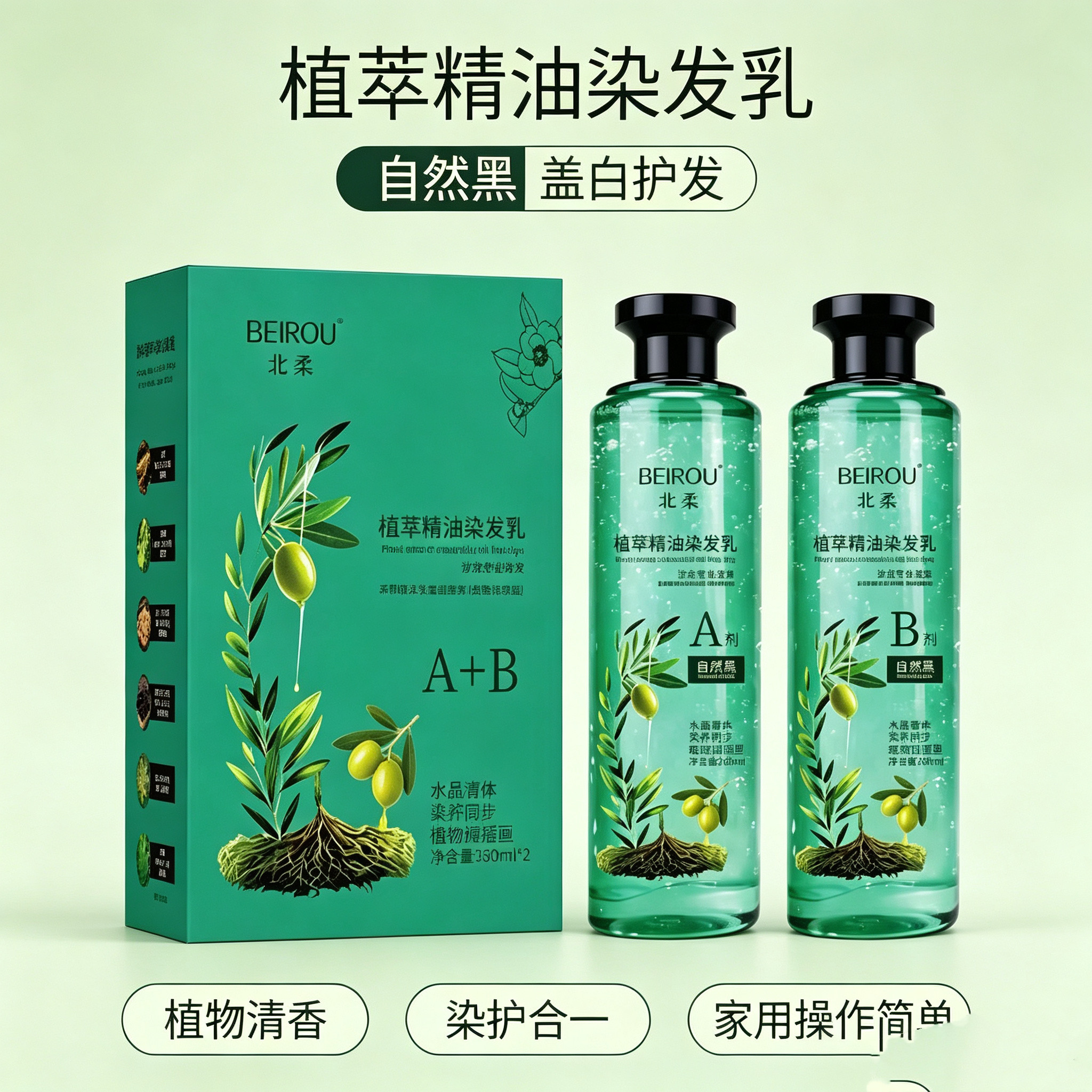 北柔植萃精油染发乳自然黑遮白图片