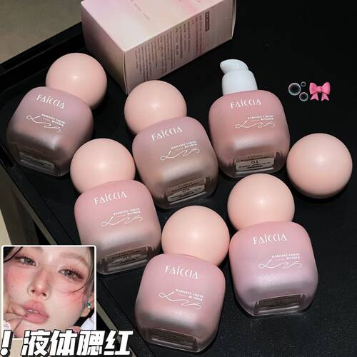FAICCIA液体腮红持久提亮裸妆