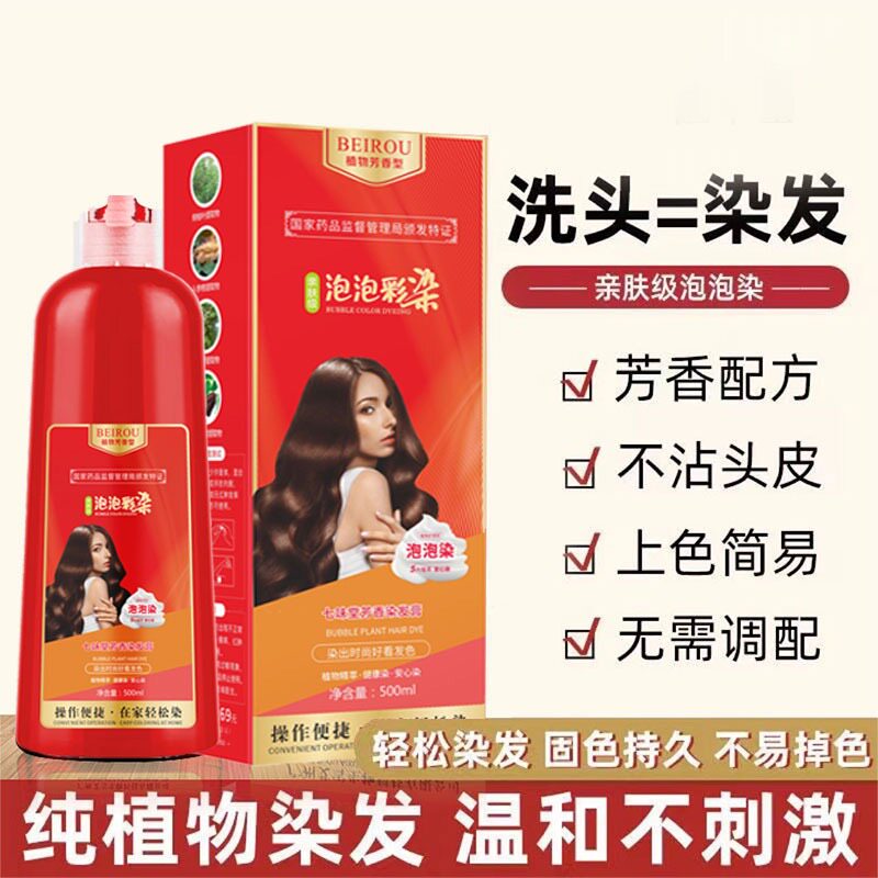 北柔植物泡泡染一洗遮白不沾头皮图片