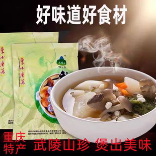 重庆土特产武陵山珍煲75g香菇清汤煲汤 野生菌香菇美味牛肝菌袋装